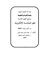 المحاسبة الالكترونية.pdf